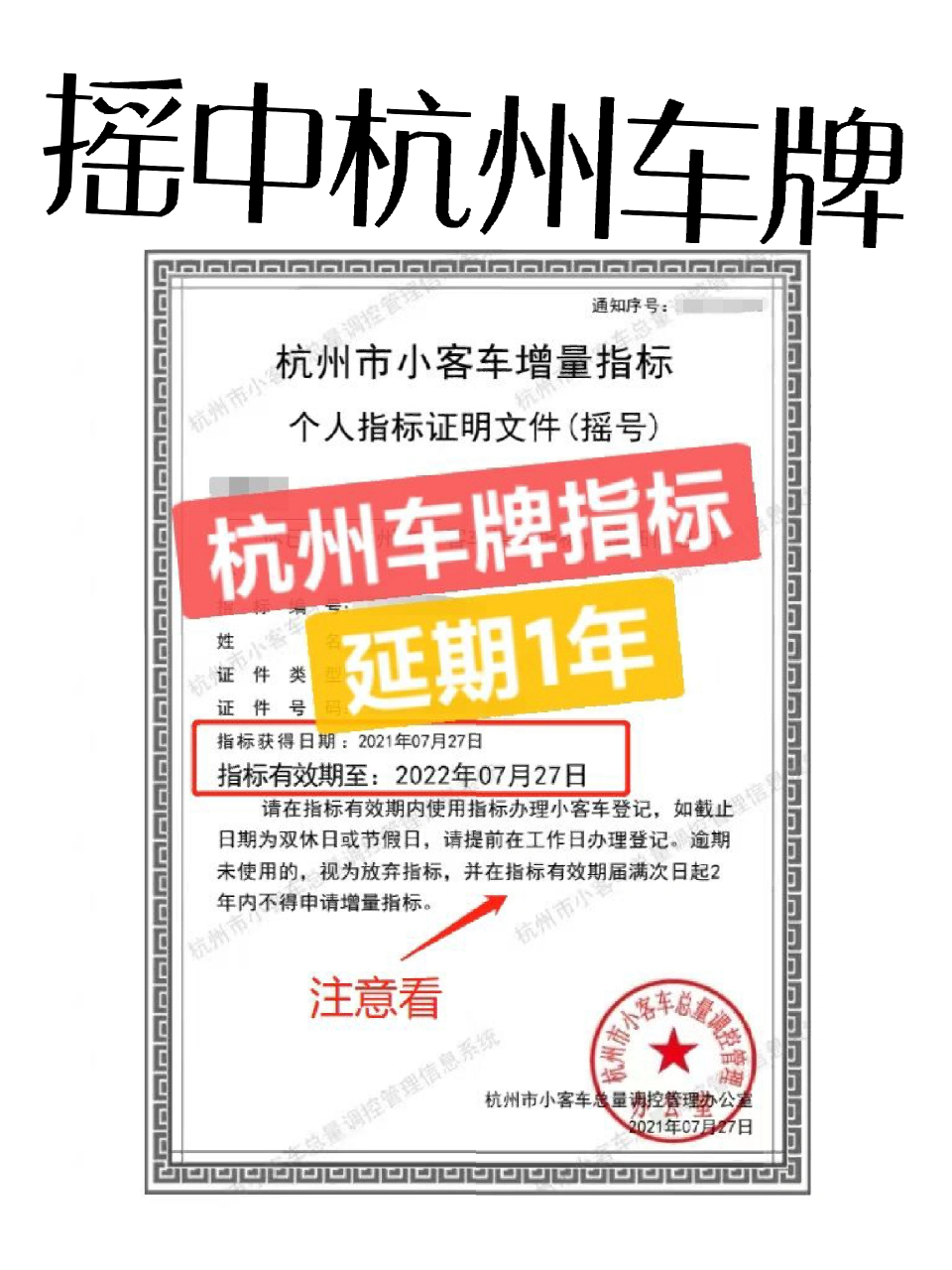 听朋友说杭州车牌摇号很困难,一般都要摇上几年才能中签,所以我就抱