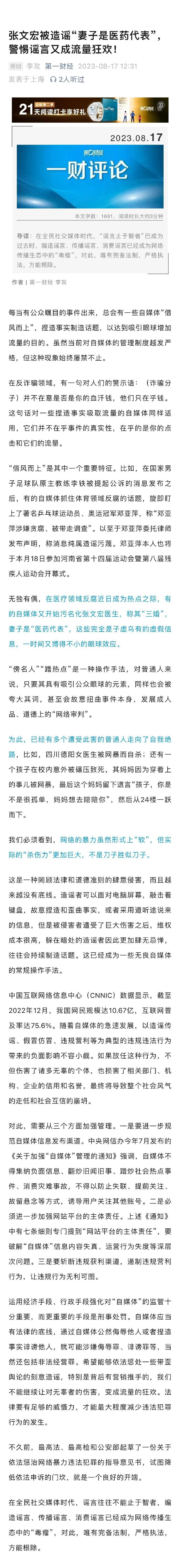 知名感染专家张文宏医生,近期被自媒体发文称其"三婚",妻子是"医药