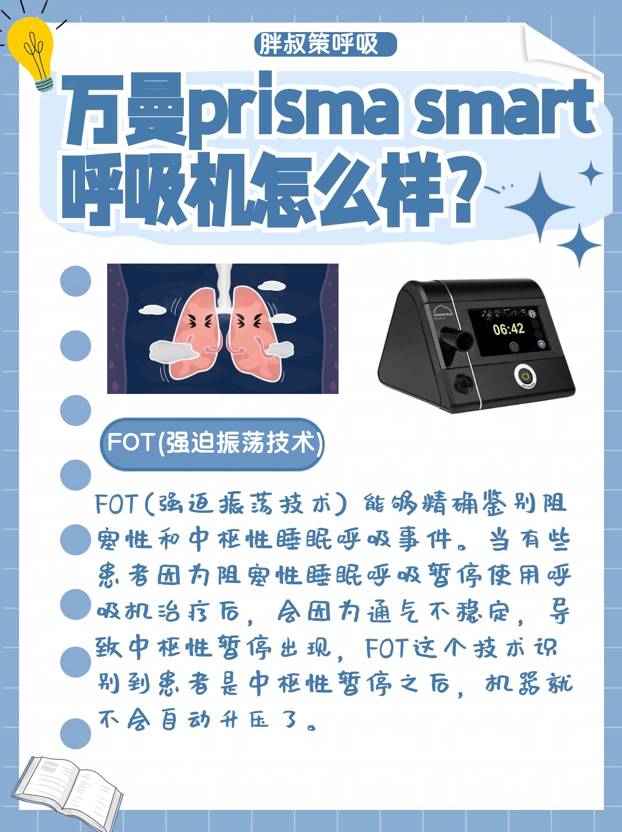 德国万曼prisma smart 呼吸机怎么样?