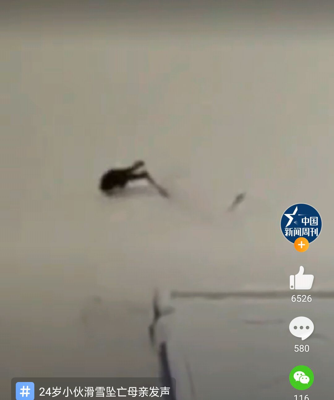 24岁小伙滑雪坠亡母亲发声