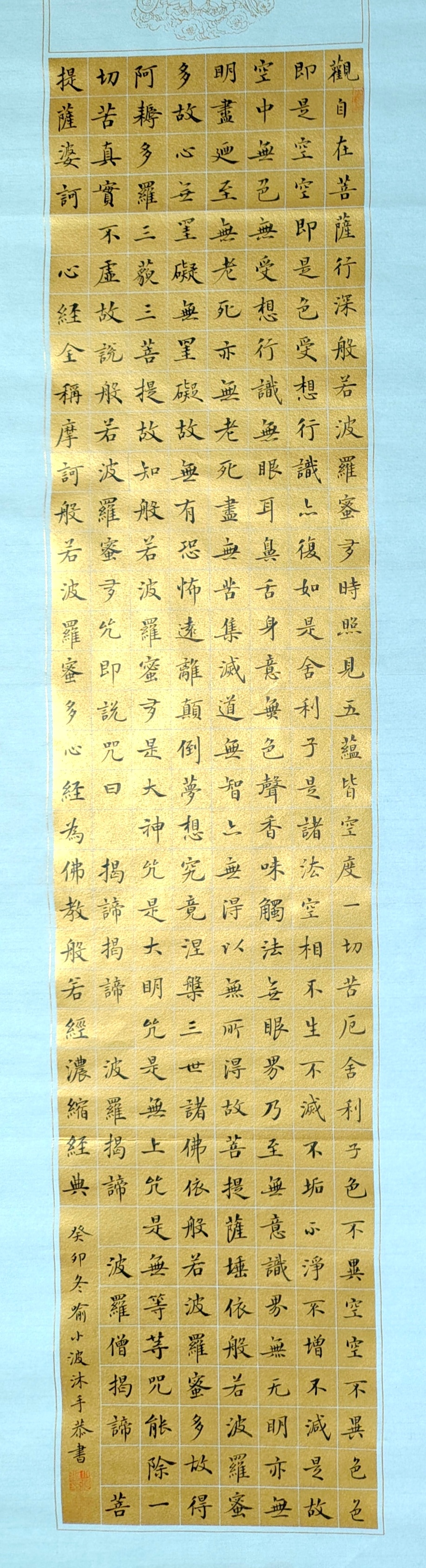 网友订制竖幅《心经》 今天写字直播时突然接到同学电话,赶紧下播,打