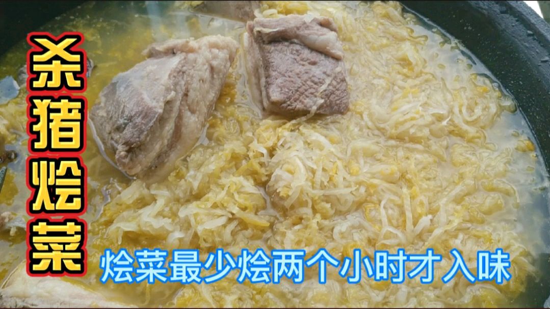 东北大厨教你做东北特色“杀猪烩菜”第一集,酸菜软烂,汤清味美