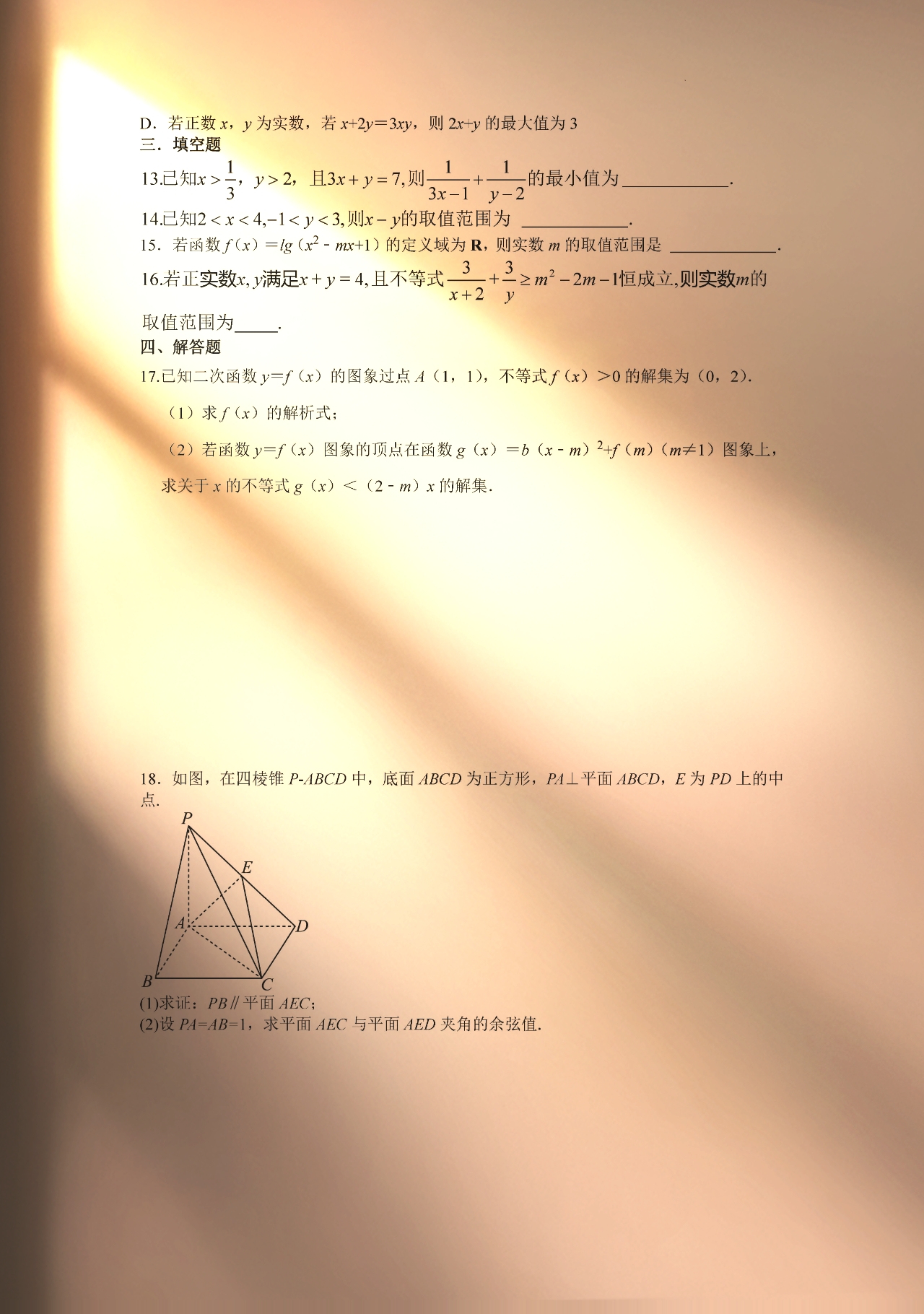 江苏省连云港市灌南县第二中学2023-2024学年高三上学期8月阶段性