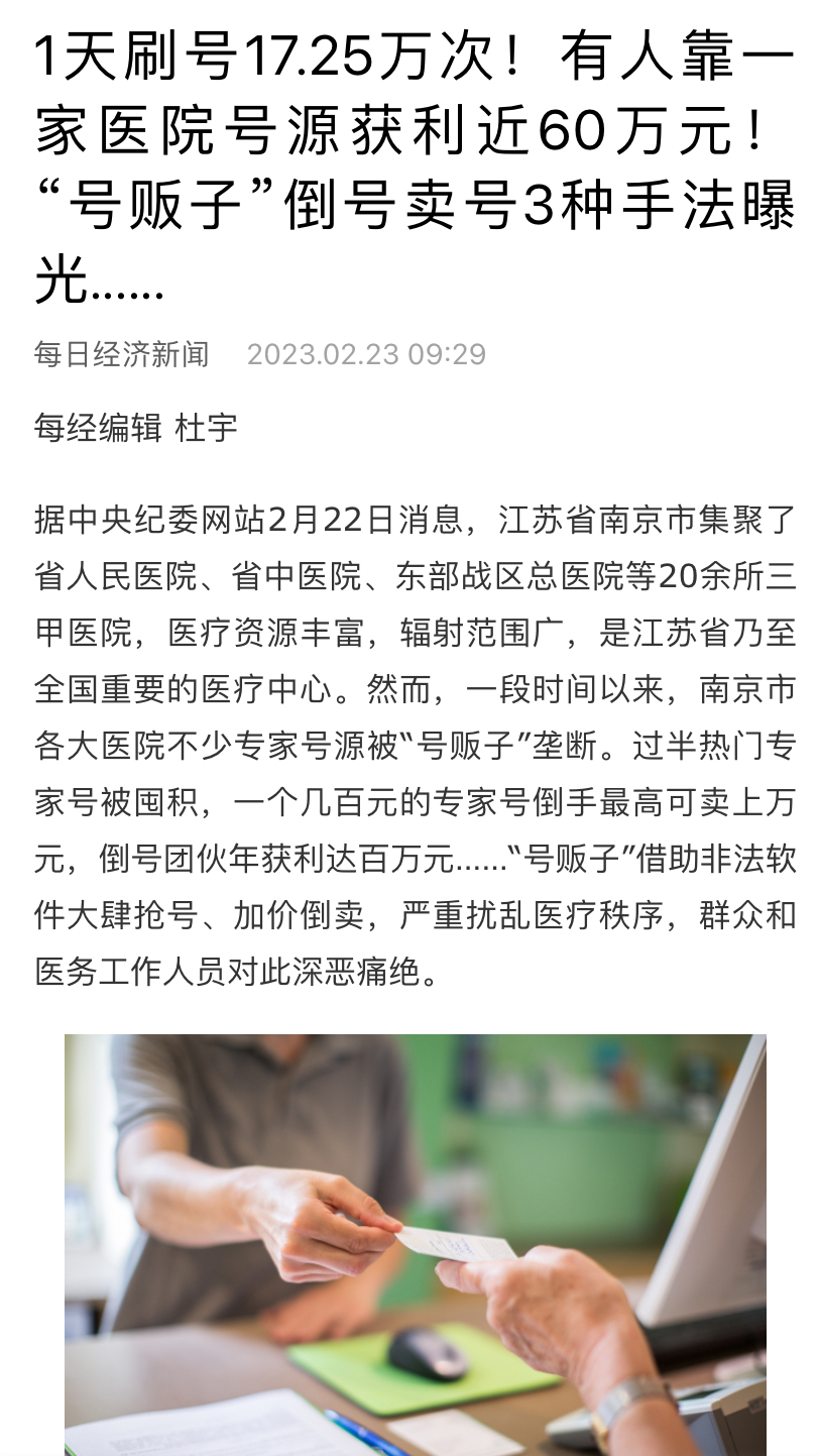 北京大学第三医院挂号号贩子联系方式各大科室全天的简单介绍