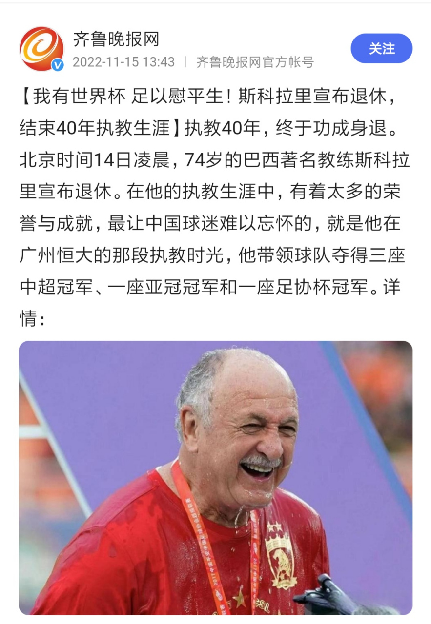 卡塔尔世界杯即将来临前,路易斯·费利佩·斯科拉里,74岁的巴萨老帅