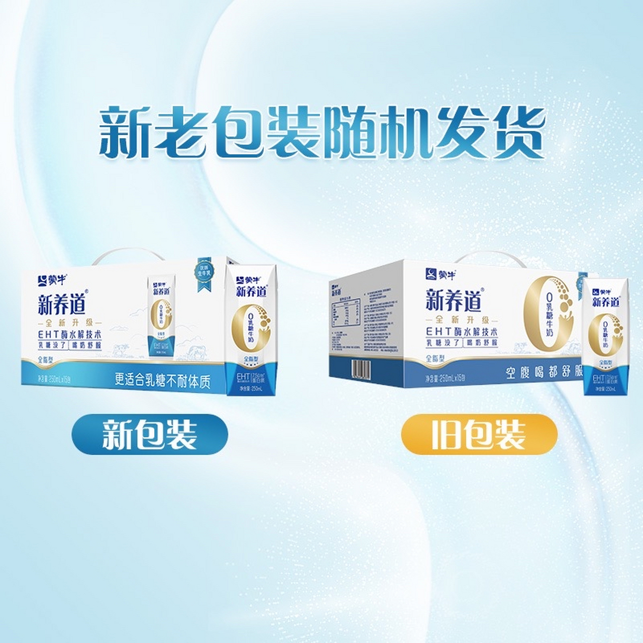 蒙牛新养道全脂零乳糖牛奶250ml*15盒0乳糖好吸收 乳糖不耐受的朋友们