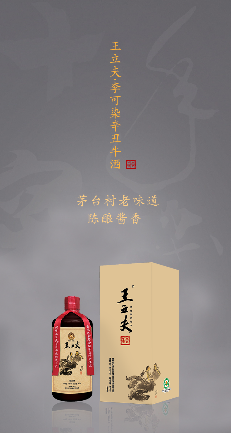 王立夫的酒 李可染的牛,这款来自茅台村的艺术酒大有来头