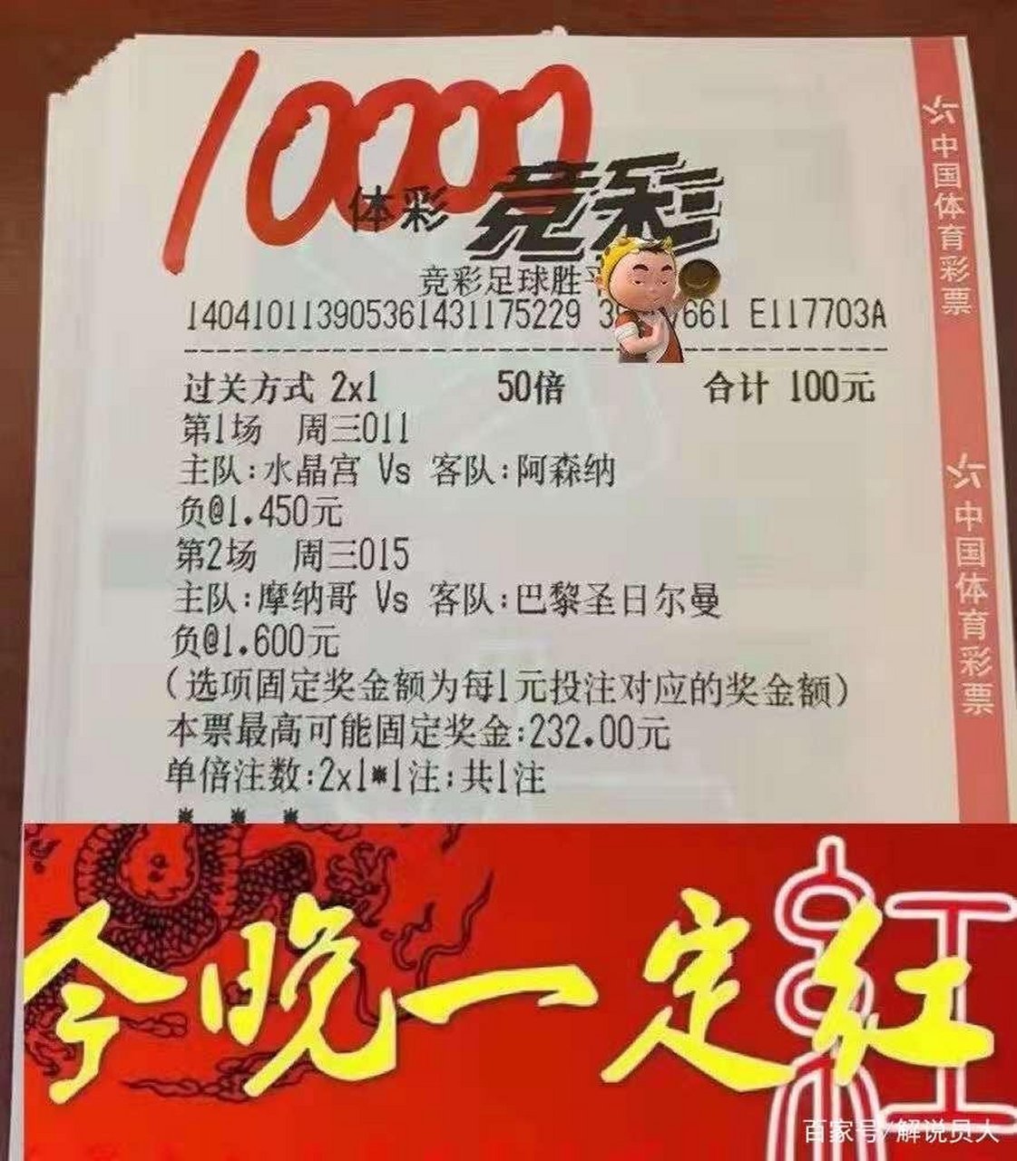 绝杀 今晚一定红#体育彩票# #彩票