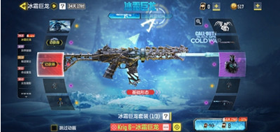 使命召唤手游冰霜巨龙多少钱 使命召唤手游冰霜巨龙价格介绍