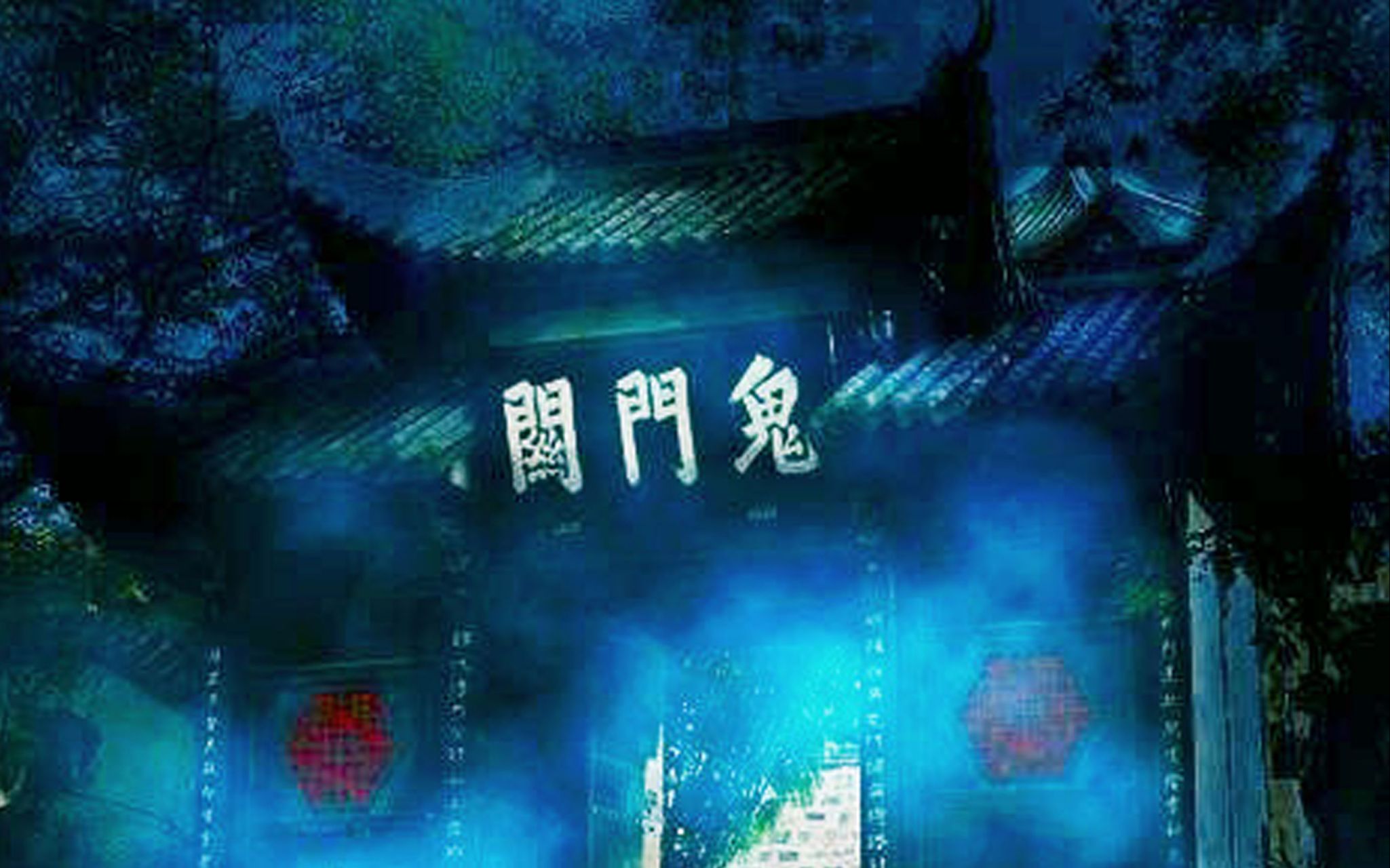 清明节#  老人常说清明节晚上不能出去,小心撞"鬼"!