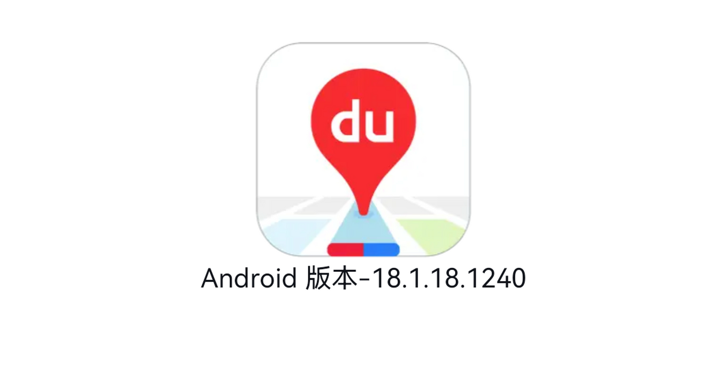 百度地图从4月3号正式版发布开始,除了4月5号放假,这段时间每天更新