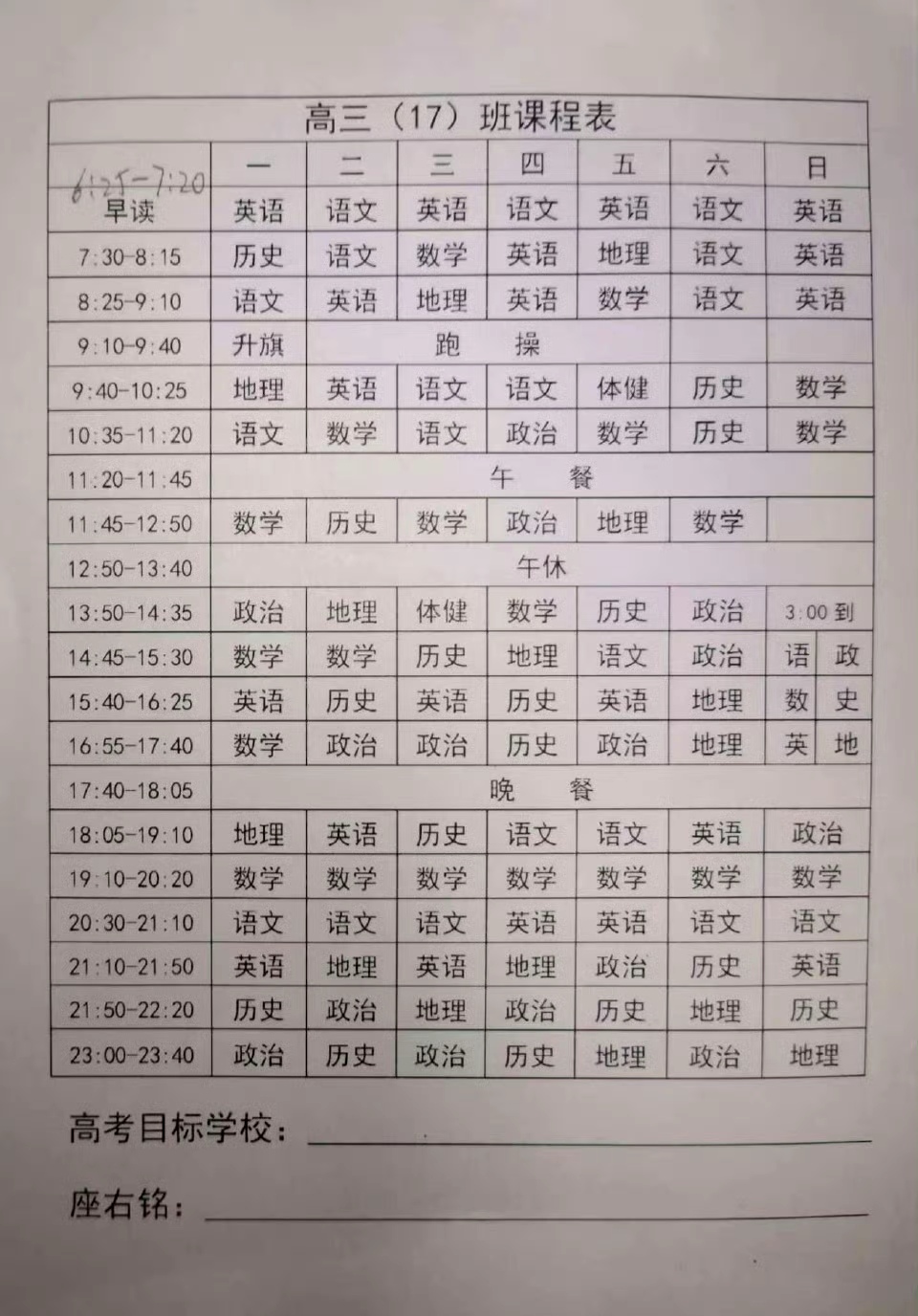 这个课程表不会是真的吧,大概是网友们整活的,这样的晚自习真没法上