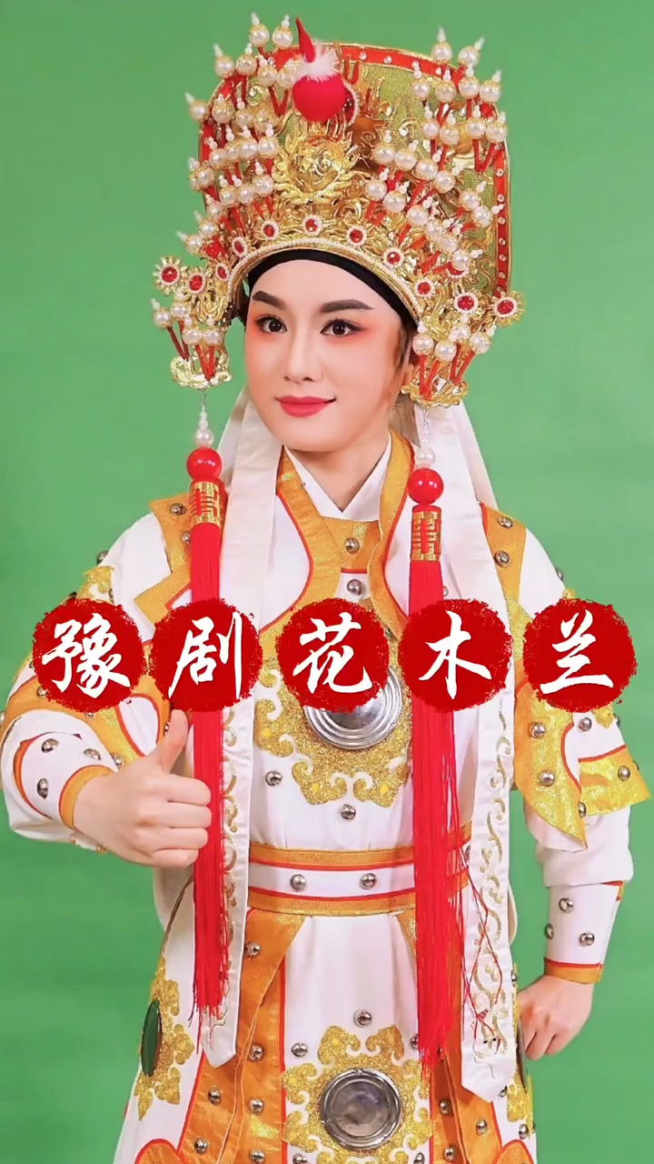 豫剧河南豫剧 @央视戏曲春晚《花木兰》精彩瞬间分享给家
