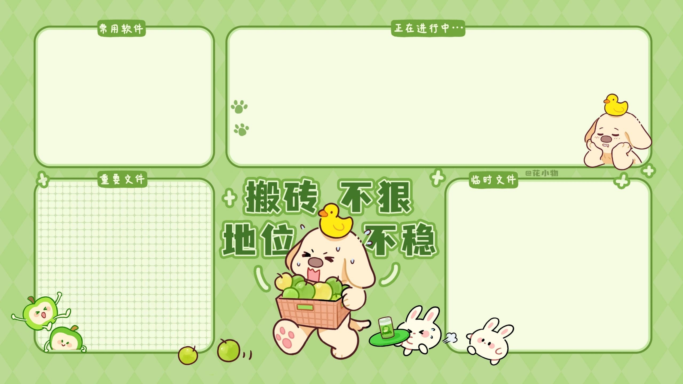 有趣的灵魂已就位,今日搬砖开始啦!#打工人# #壁纸# #电脑