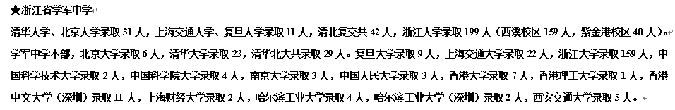 重磅:浙江省2020年高考部分高中清北复交浙科南等录取人数排行榜