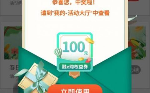 工商app 100元融e购