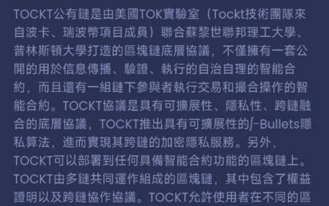 来自瑞波,波卡技术公链TOCKT上线零撸算力wk,2月底上所,11月主网强劲生态赋能