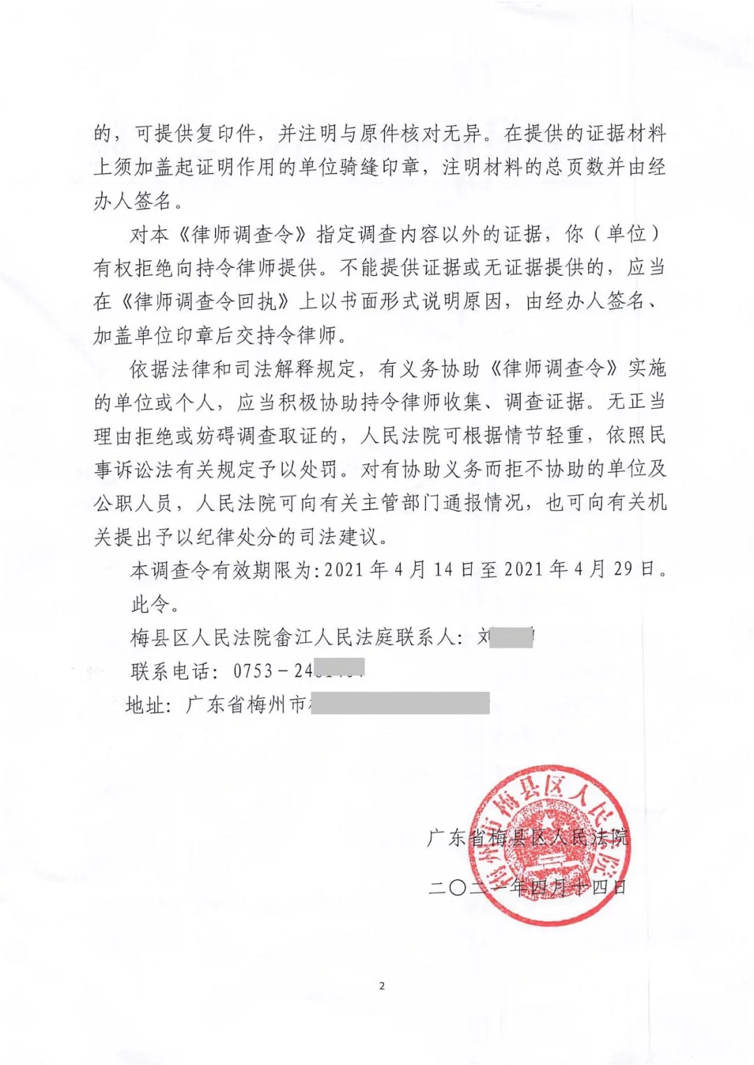 广东省律师调查令实务与相关规定