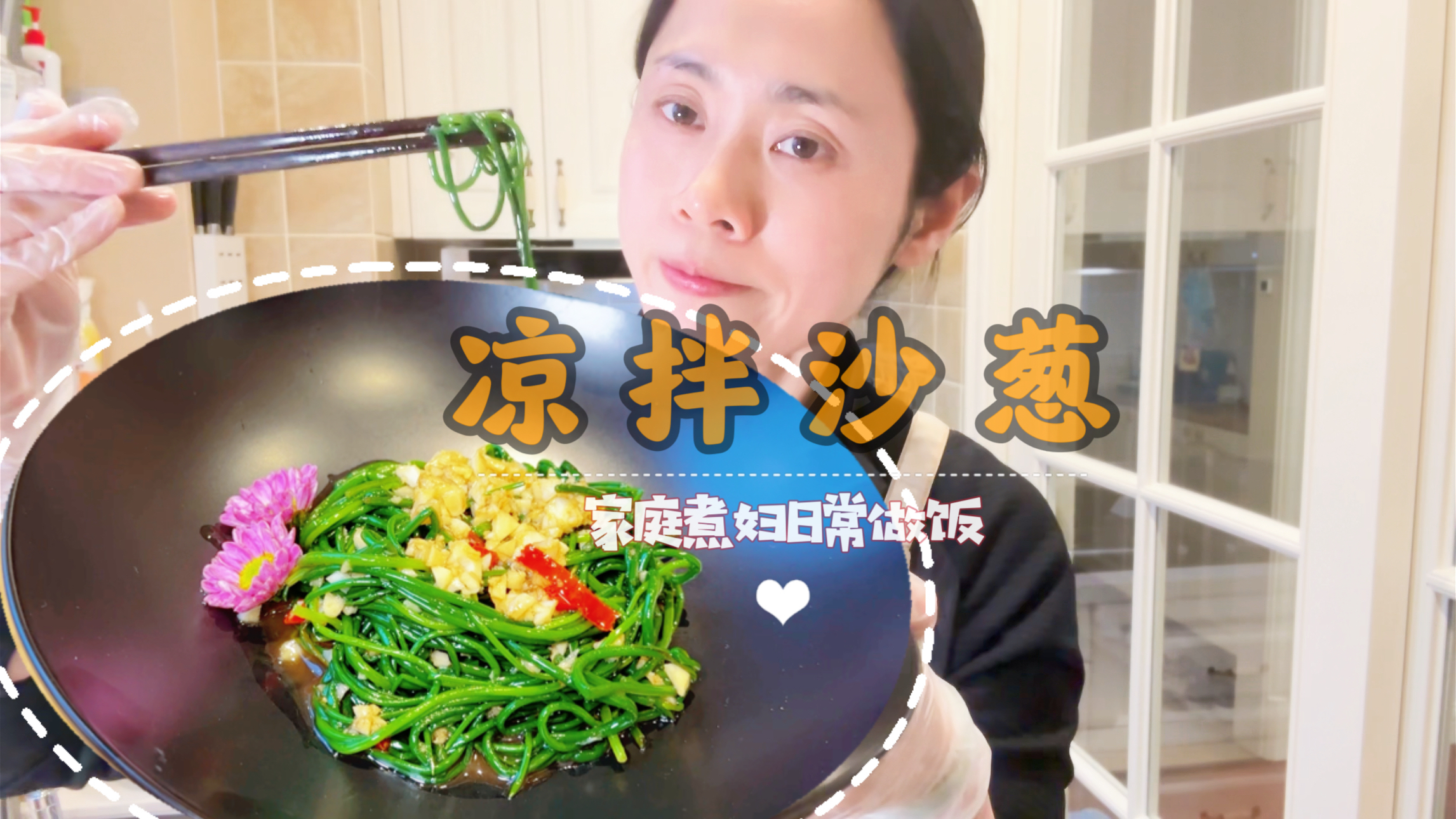 来自西北戈壁沙漠的野葱,简单凉拌,脆嫩爽口太美妙