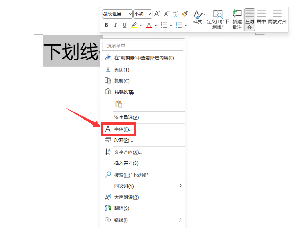 word 下划线怎么设置?