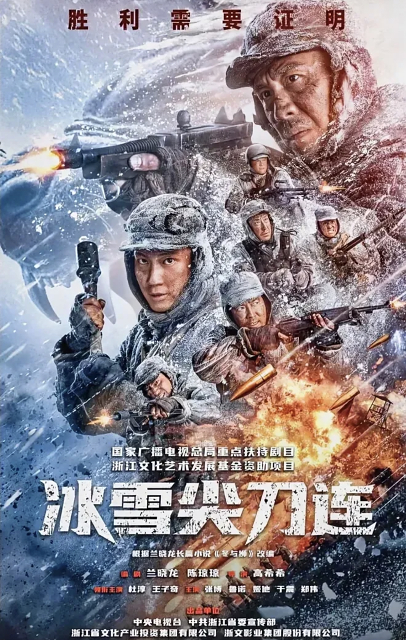 《冰雪尖刀连》在中央一台播出后,观众的抱怨之声不绝于耳.