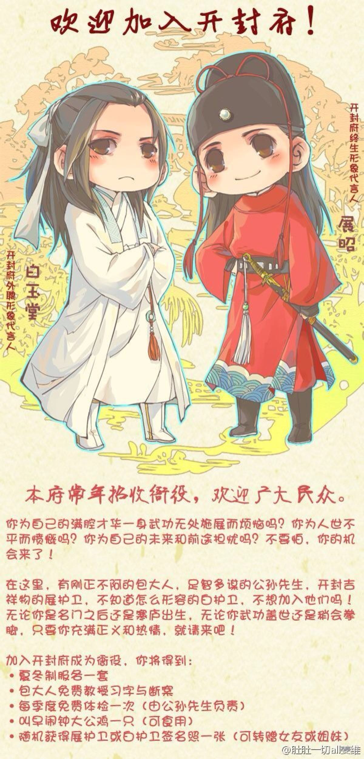 《三侠五义》展昭白玉堂48