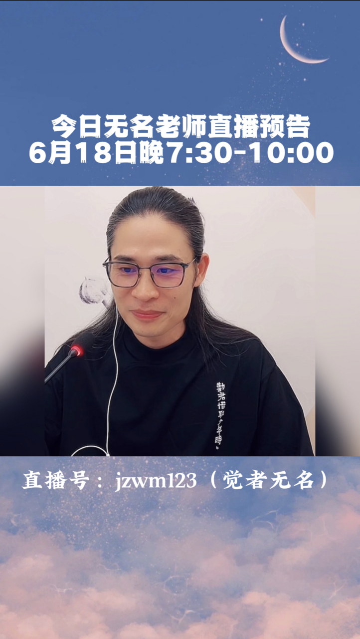觉者无名李仲轩 #觉者无名李仲轩直播# #觉者无名李仲轩语录# #觉者