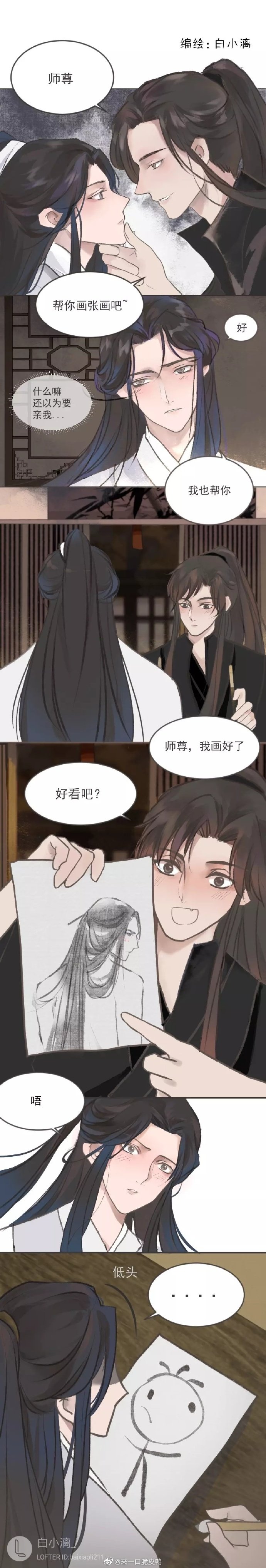 燃晚##漫画#  cp互绘小游戏～[羞嗒嗒] 师尊画的好!