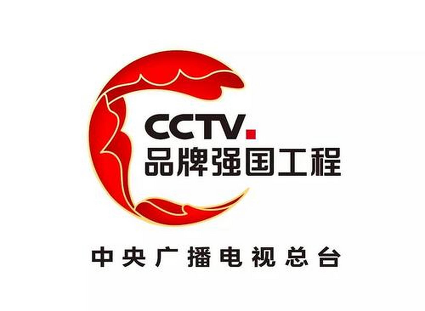 cctv国家品牌计划logo图片