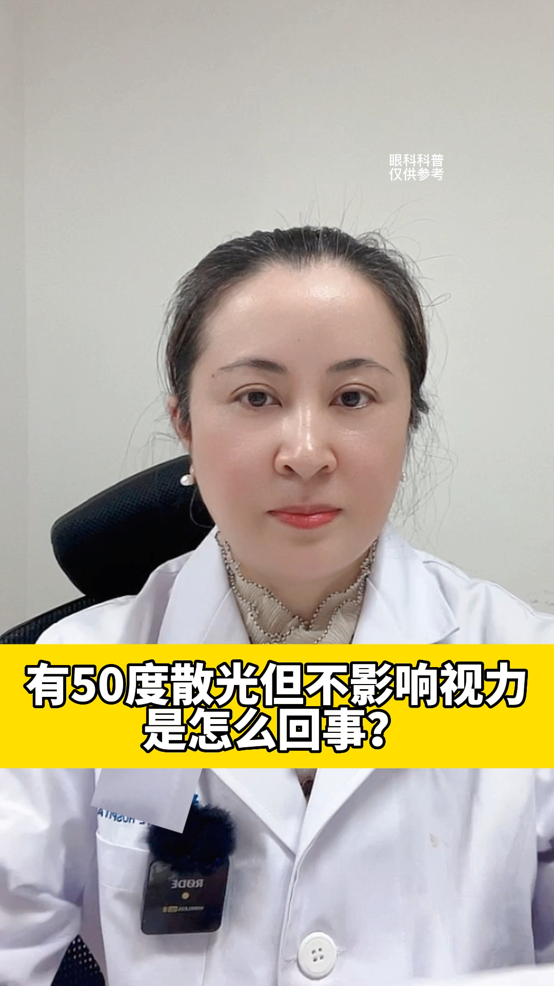 50度散光但不影响视力?