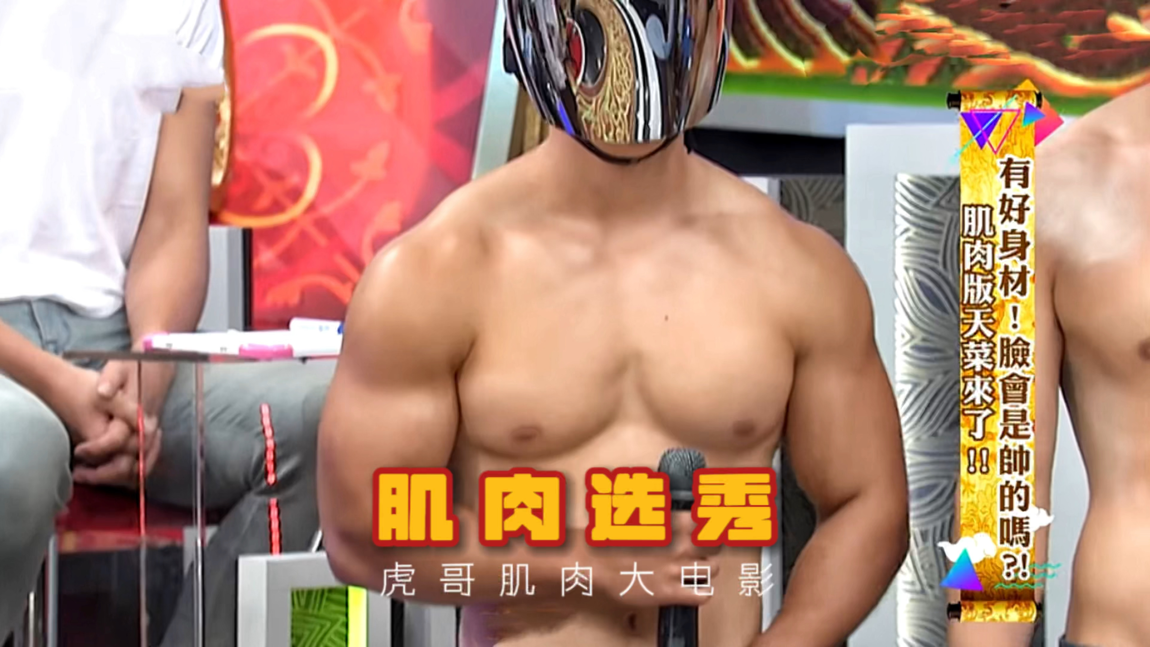 肌肉男选秀你真的可以不激动吗?