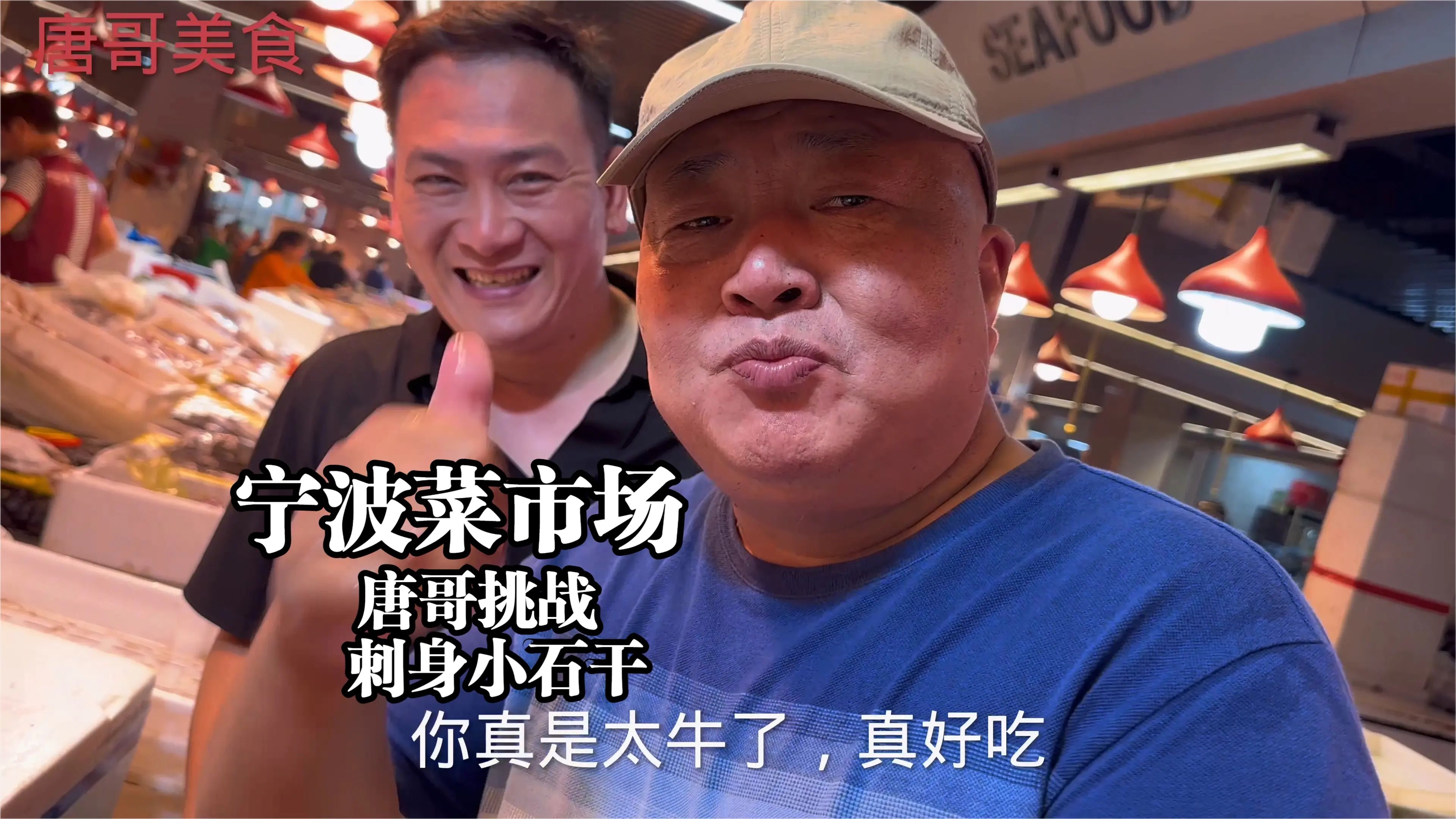 宁波菜市场,竹节虾400一斤,鲜牛肉65一斤,小石干初潮卖800一斤