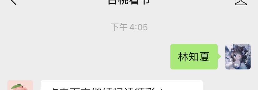 精选小说《林知夏江逾白》全章节——林知夏>江逾白/完本阅读