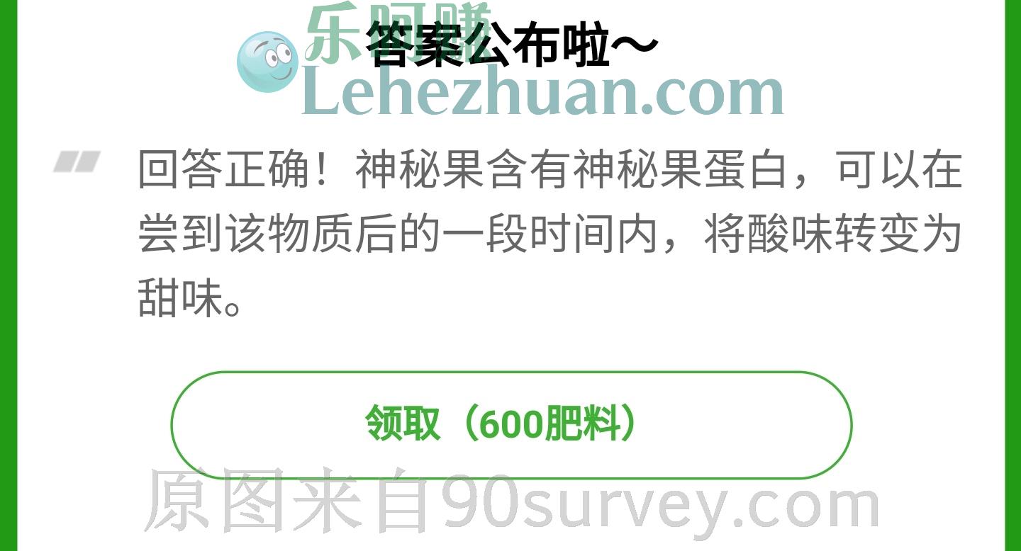 神秘果为何可以将酸转甜?答案:神秘果内的物质 神秘果为何可以将酸转甜?答案:神秘果内的物质