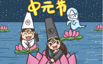 万圣节和中元节折射出的中西文化差别
