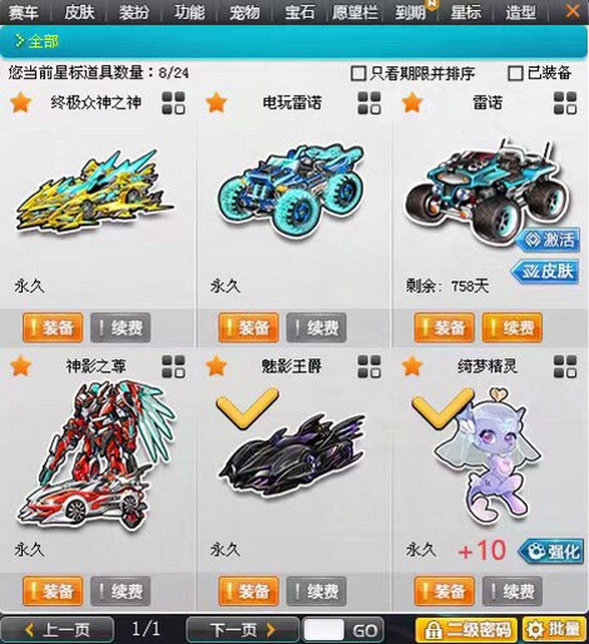 乐享周末分享吧# qq飞车硬核玩家的车库展示,这应该是个重度雷诺昂妹