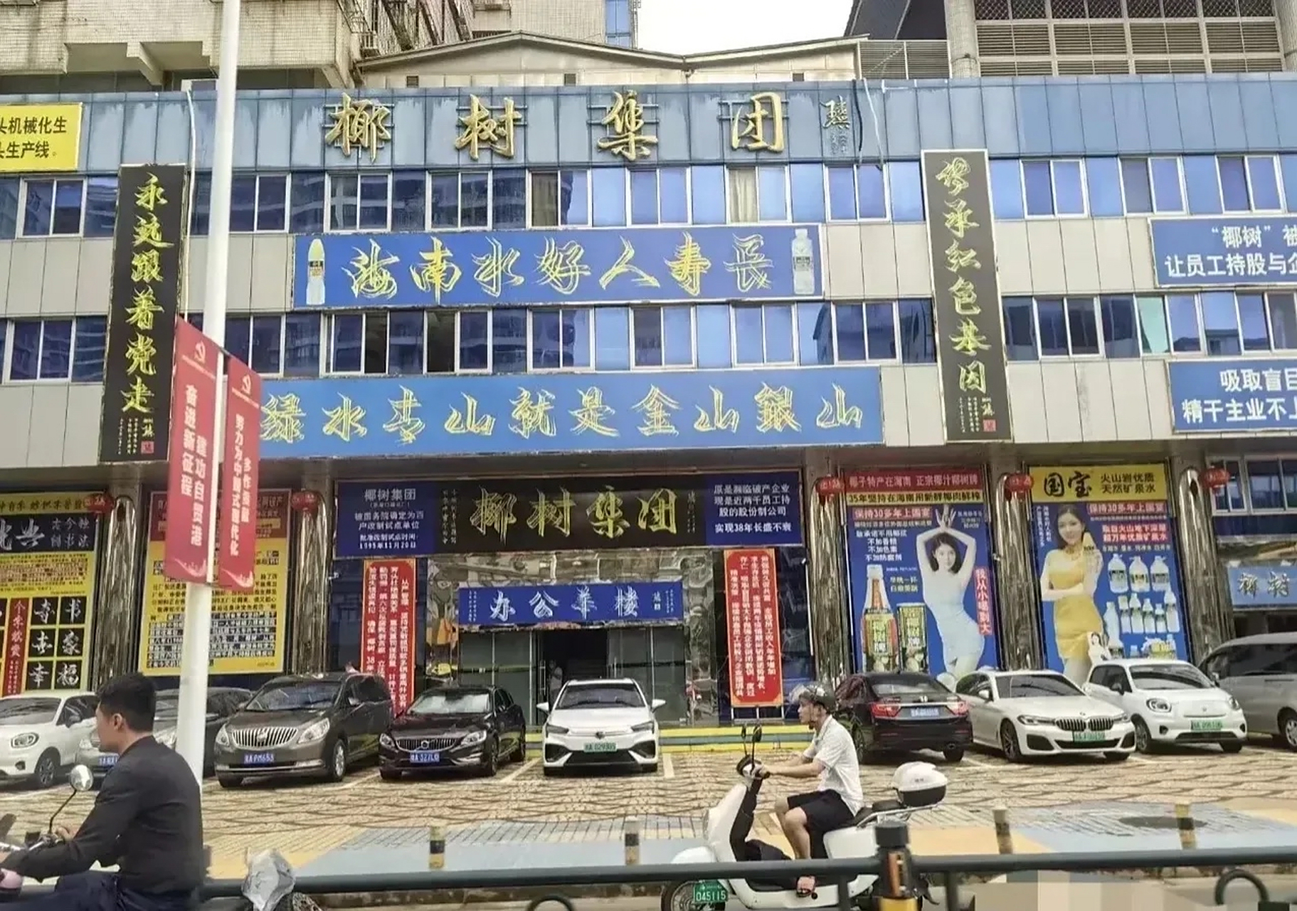 椰树集团的全国总部!