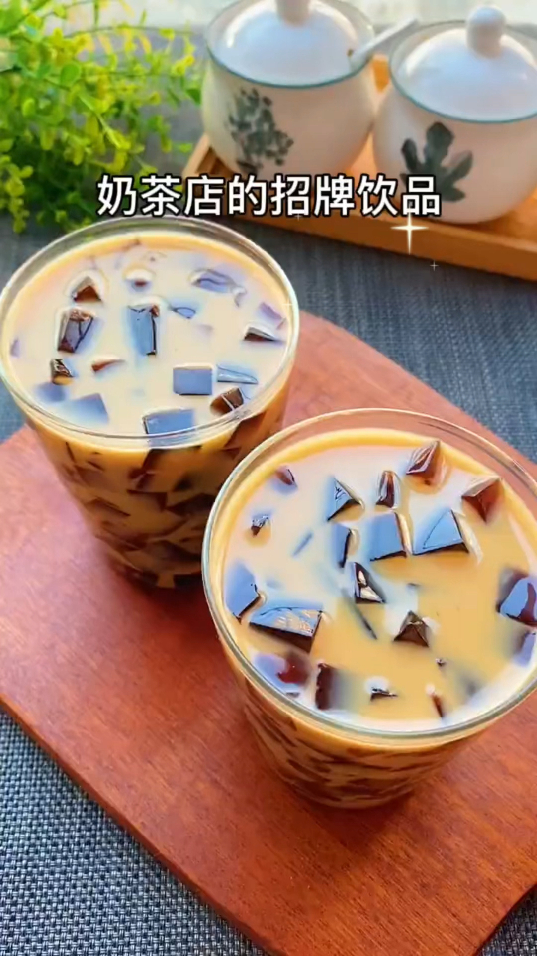 黑钻奶茶,原来做法这么简单,qq弹弹超好喝!