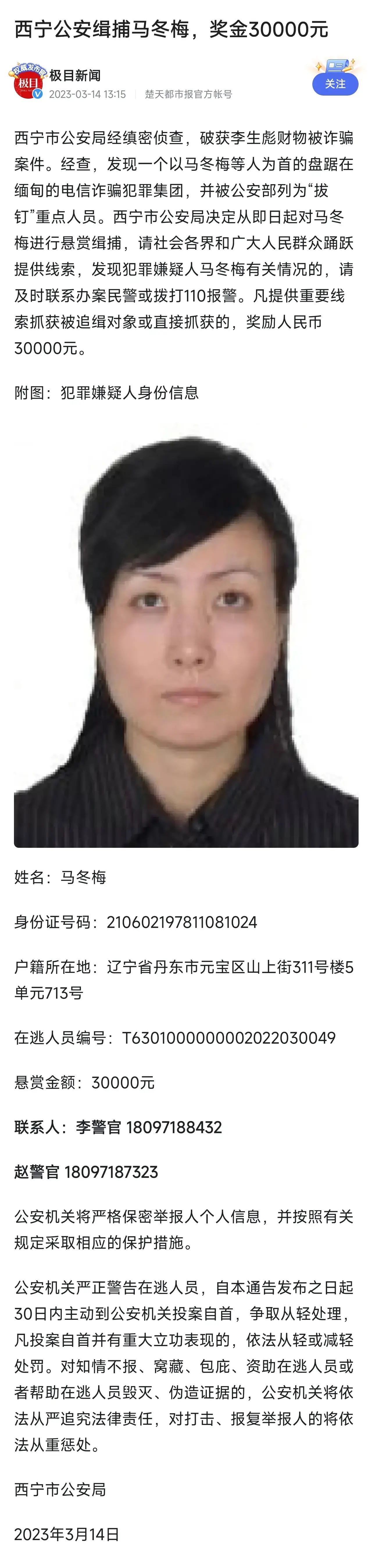 女通缉犯通缉令最新女犯罪嫌疑人女通缉犯照片抓电信诈骗女嫌疑人诈骗