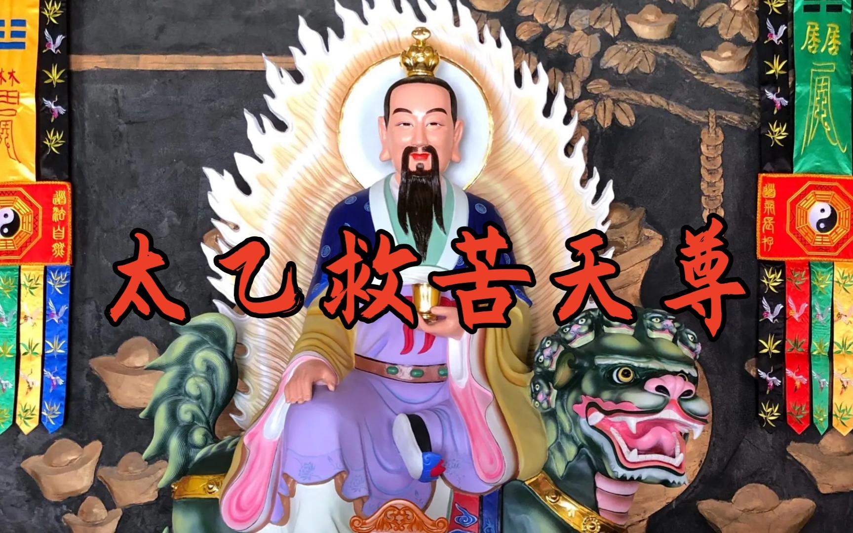 九灵元圣那么强,为何行事如此低调?太乙救苦天尊:半瓶水才晃荡