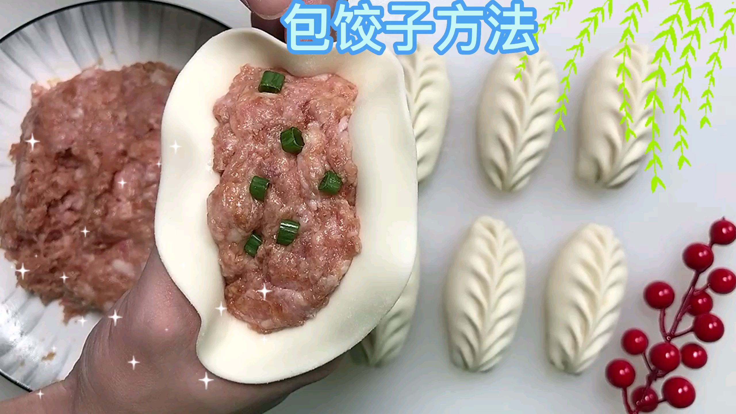 包饺子详细手法教程