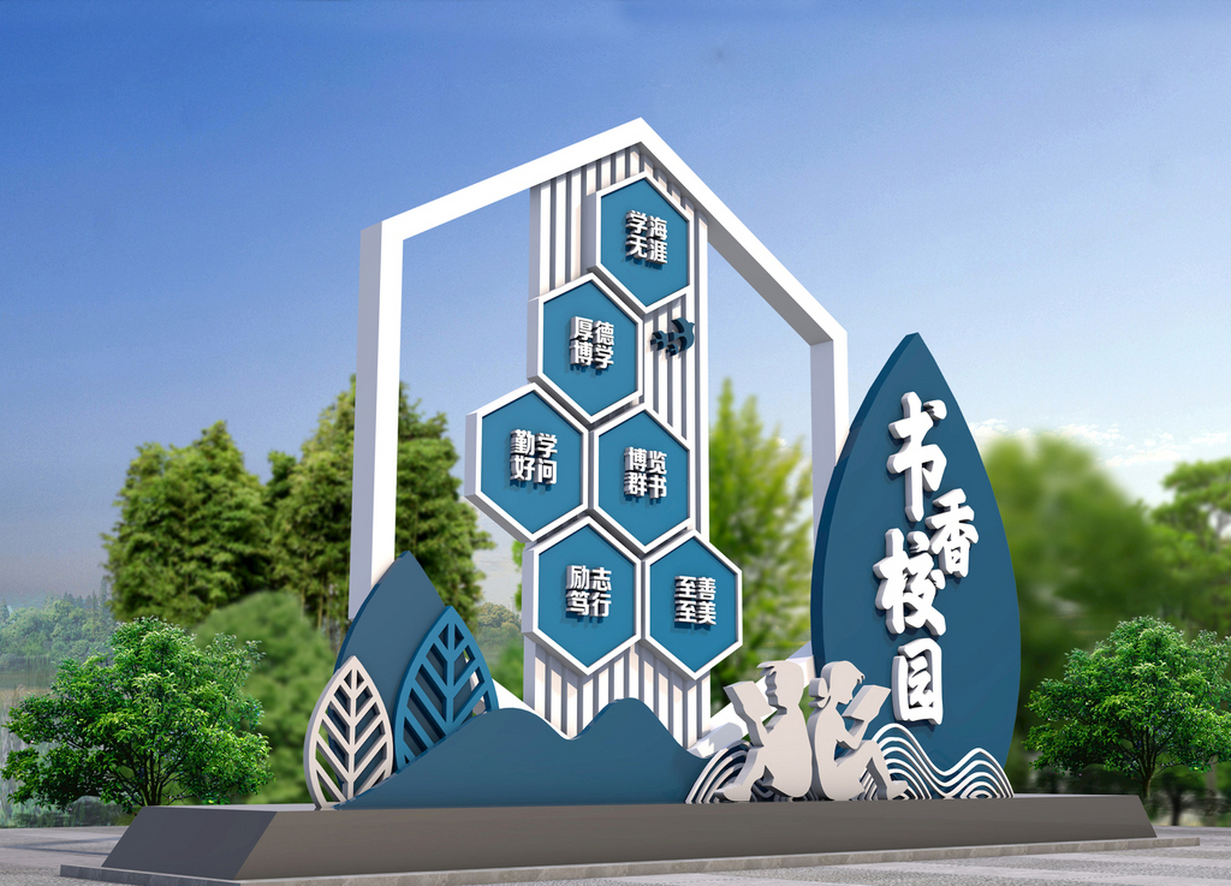 校园文化主题广场雕塑美陈小品广告灯箱标识牌价值观路名牌.