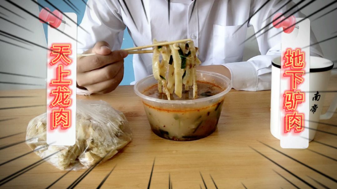 今天给大家吃一个,天上龙肉,地下驴肉的驴肉汤