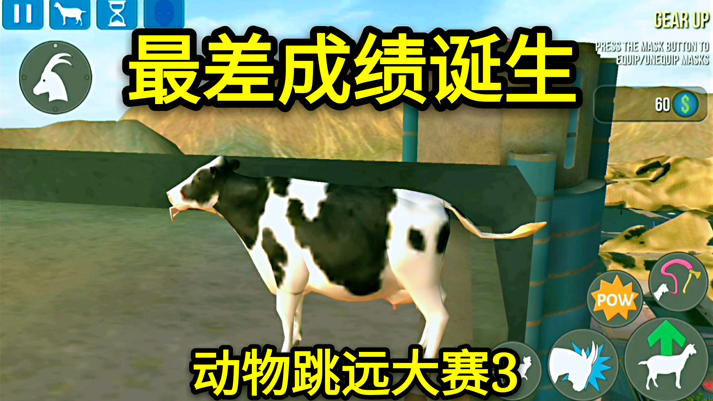 动物跳远大赛3:史上最差成绩诞生,看看它是谁?