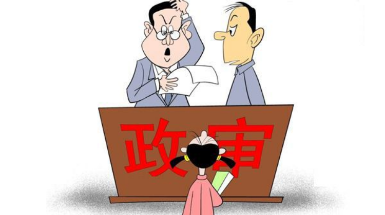 政治审查的基本方法是