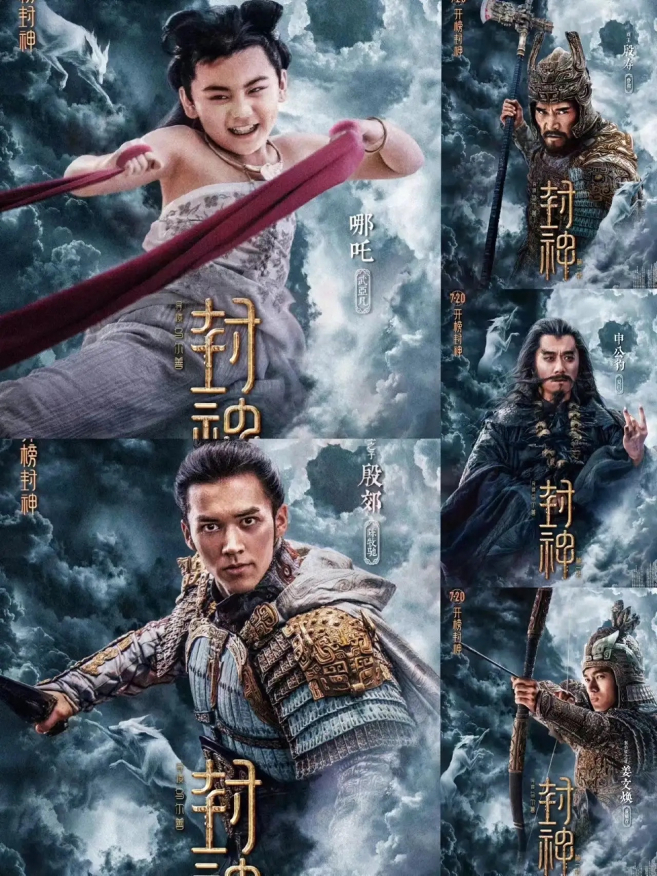 电影《封神》第一部7月20日正式上映,爱看电影的友友,关注起来#电影