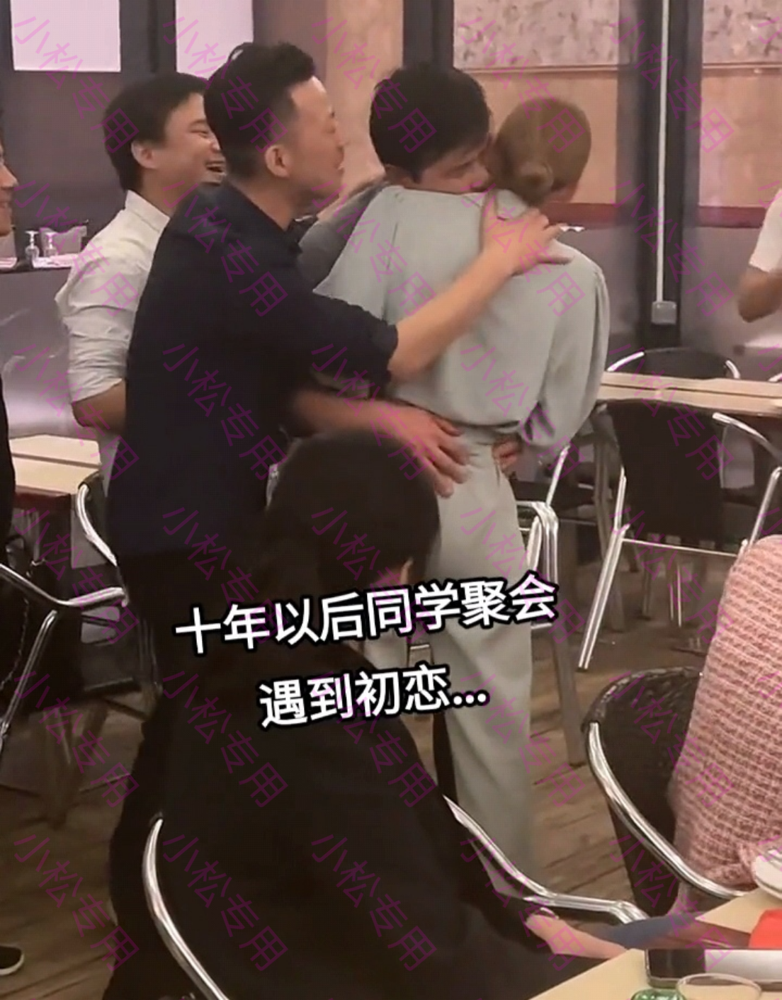 同学聚会,十多年没见的初恋抱在一起又搂又亲,两个人都已有家室