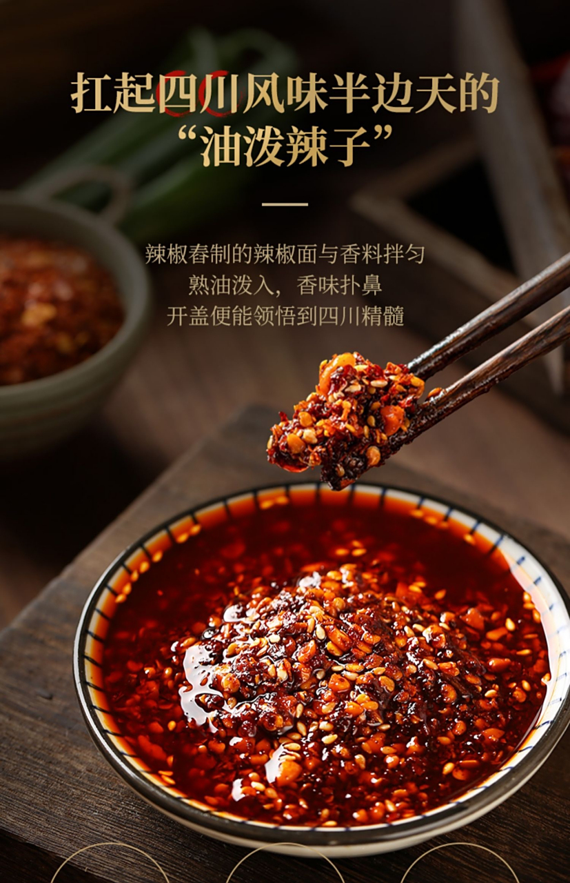 四川红油辣椒油