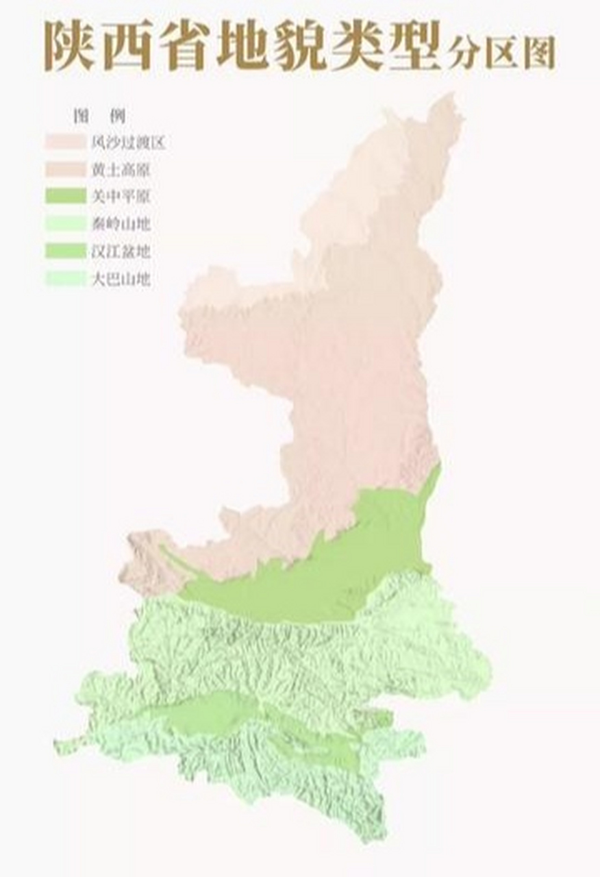 陕西地形地貌分区示意图 陕西囊括了世界上几乎所有的地形地貌.