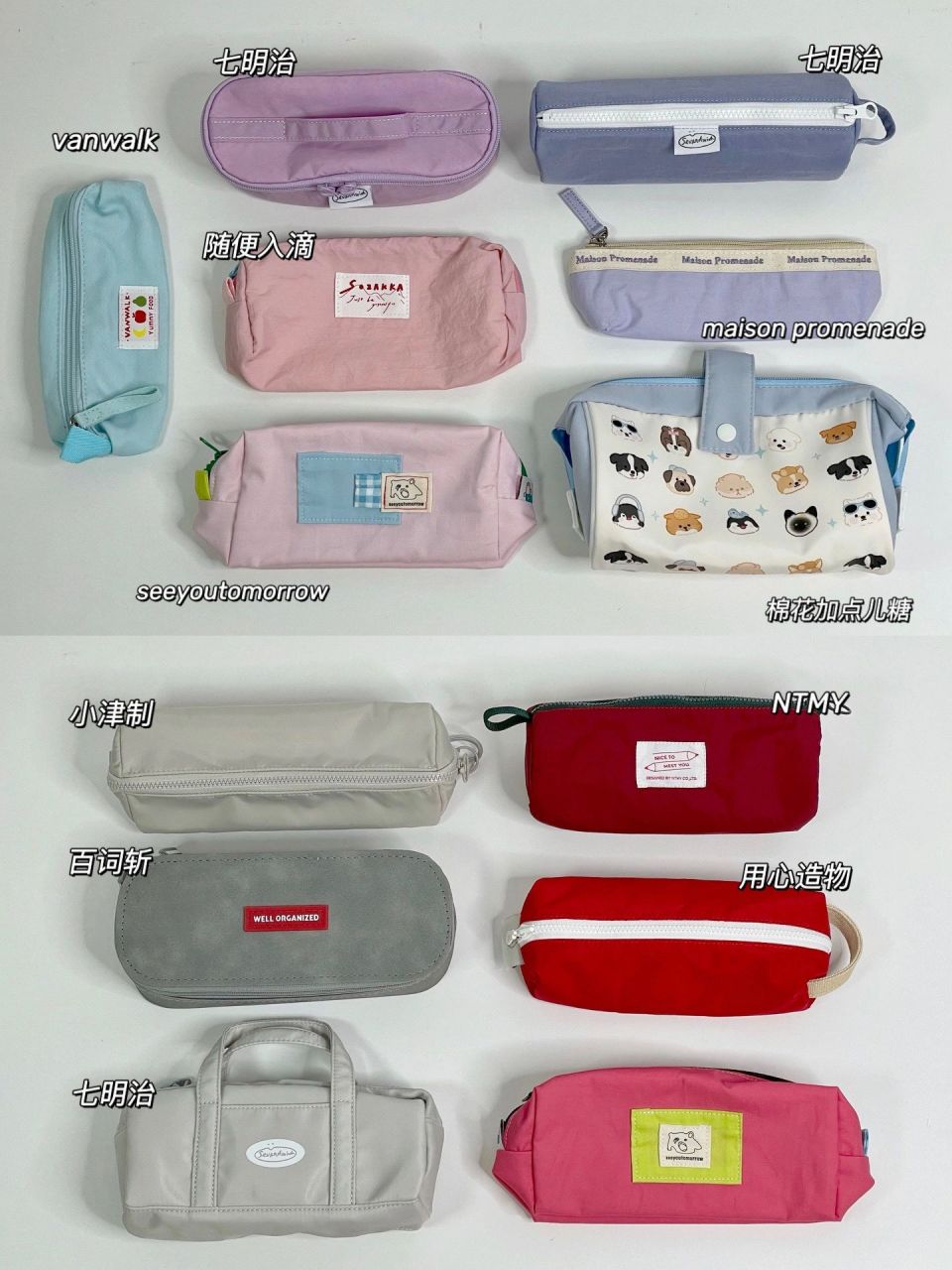 文具分享——笔袋合集 是一些实用的笔袋合集